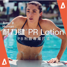 Load image into Gallery viewer, 「新包裝」Amp Human 耐力鍵 PR Lotion 乳液優惠套裝（300克*2瓶 + 隨身包20g*5包盒裝）