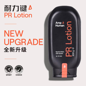「新包裝」Amp Human 耐力鍵 PR Lotion 乳液優惠套裝（300克*2瓶 + 隨身包20g*5盒裝）